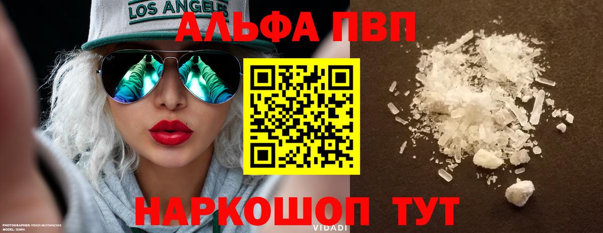 купить  сайты  Альфа ПВП кристаллы  Вход с VPN  Кировск  А ПВП СК  Альфа ПВП мука 