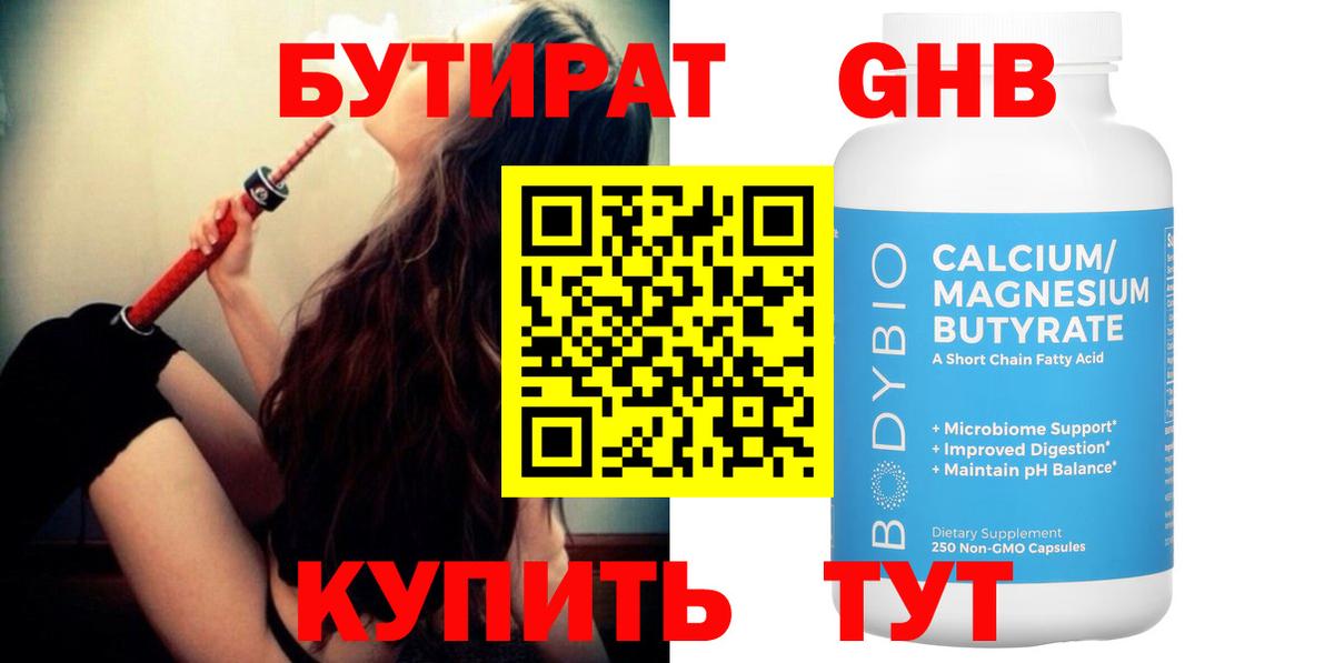 Бутират бутик Кировск