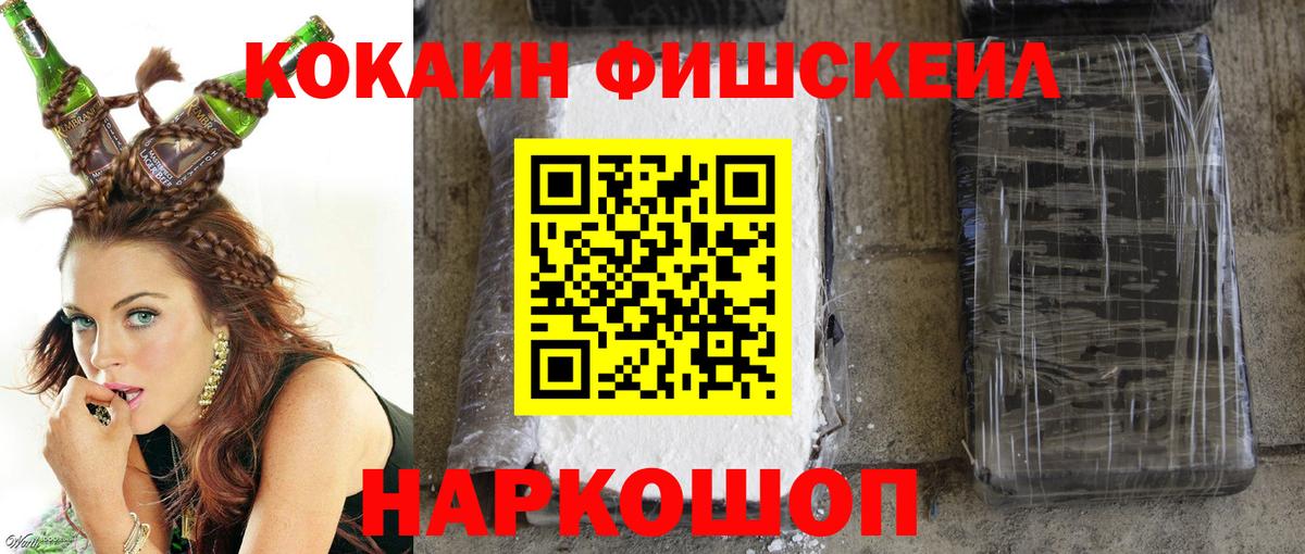 Cocaine FishScale  Cocaine VHQ  Кировск  Кокаин  Вход с VPN 